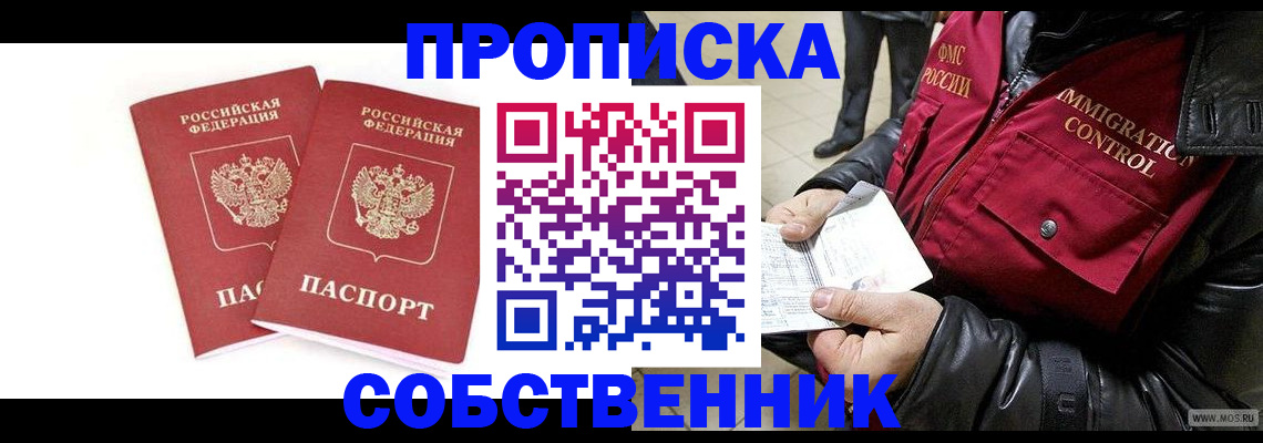 прописка паспорт в Урюпинске