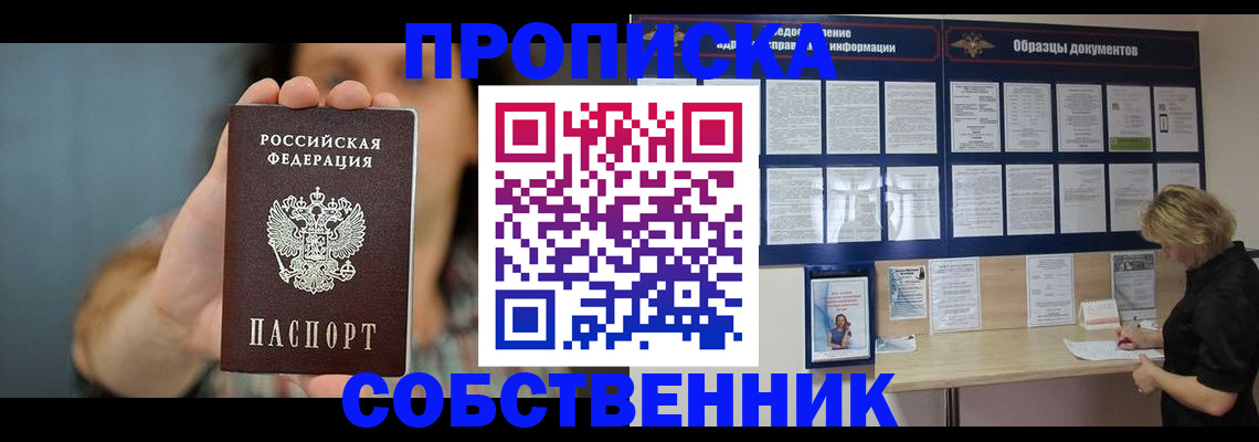 прописка в квартире в Урюпинске