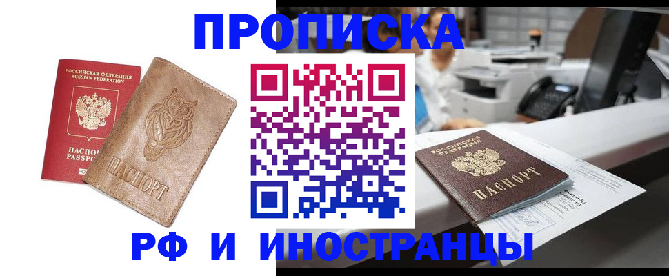 прописка регистрация в Урюпинске