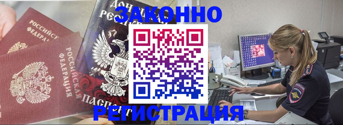 прописка штамп в Урюпинске