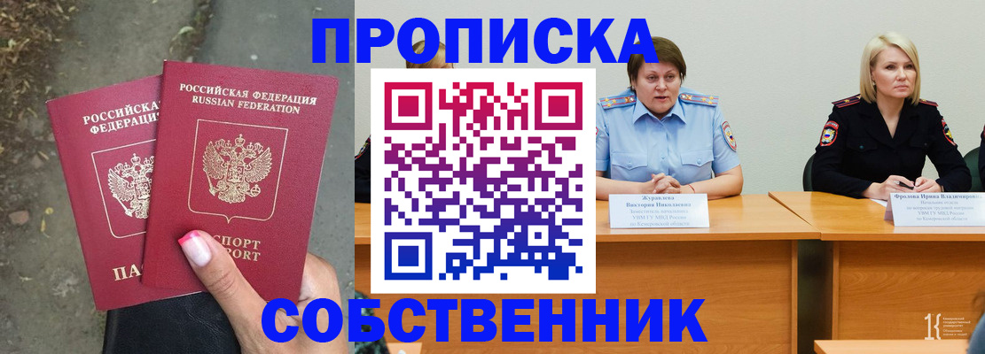 временная регистрация недорого в Урюпинске